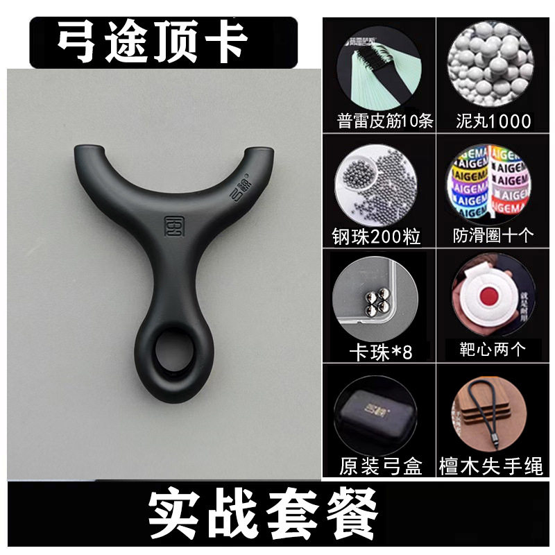 新款弓途风顶卡弹弓正品成年人专用速射卡球弓单卡大威力弹弓图片