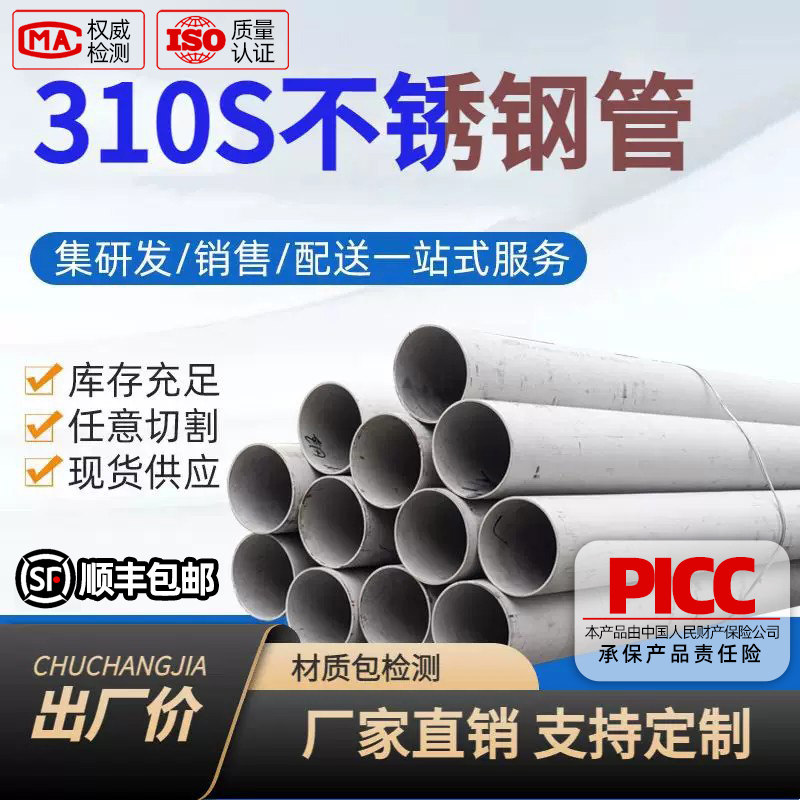 310S不锈钢管圆管石油化工图片