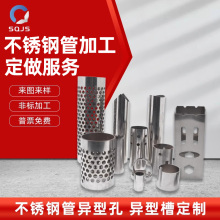 不锈钢管加工定做服务国标201 304 316L圆管方管卫生管打孔装饰管