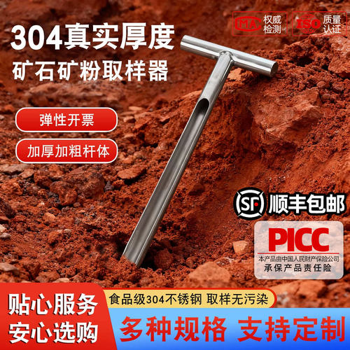 全304不锈钢真实厚度取样器