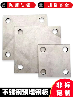 不锈钢预埋板圆孔方板楼梯栏杆立柱固定片底板护栏扶手预埋件