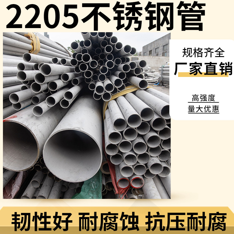 2205不锈钢管双相不锈钢批发价