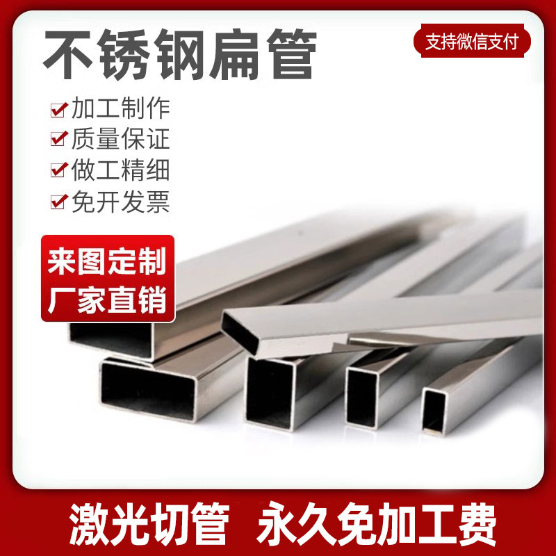 不锈钢扁管矩形管支持开票