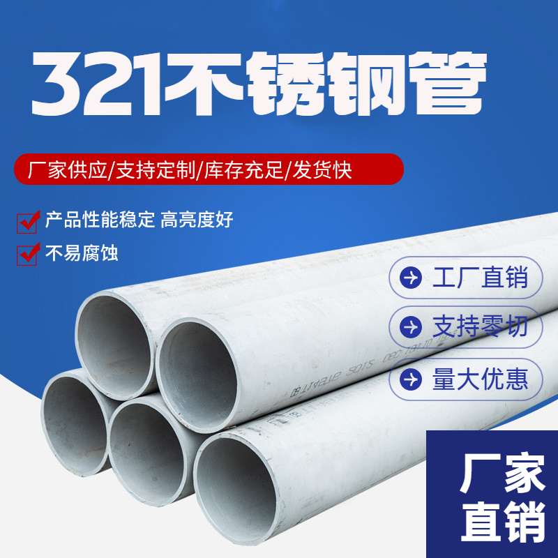321不锈钢圆管耐腐蚀可开发票