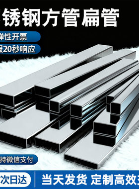不锈钢扁管304不锈钢方管钢材矩形管小方管材料方通支架管DIY零切