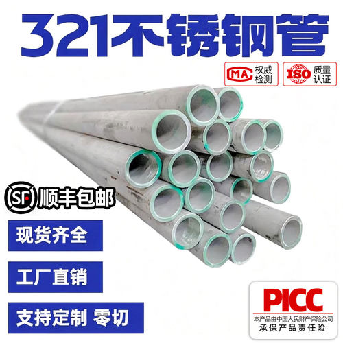 321不锈钢管抗氧化闪电发货