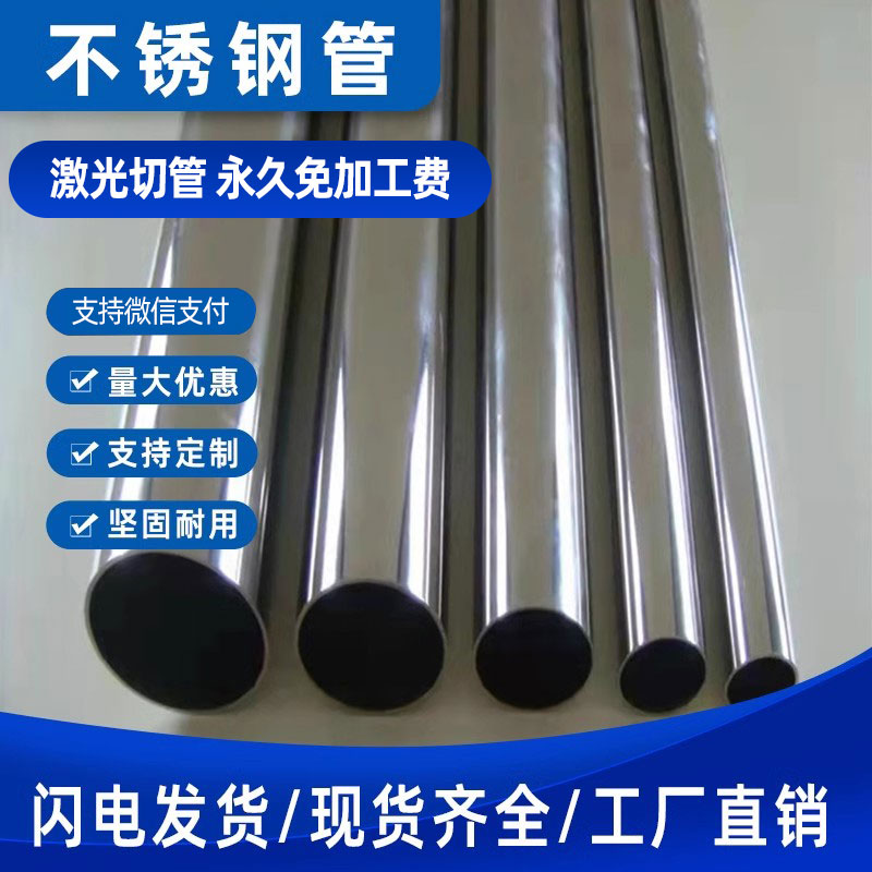 不锈钢管焊管装饰管薄壁