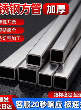 304不锈钢方管加厚20/25/30/38/40支架加厚1.5/2/3mm管定制加工