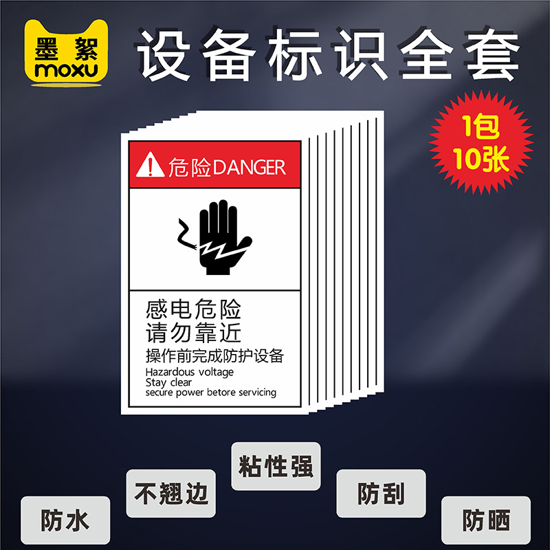 靠近有电危险伤人高温夹手标示