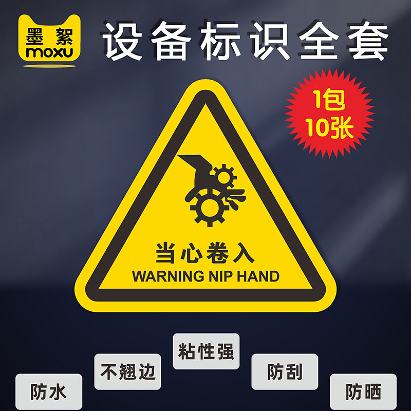 车间机械贴纸自粘标志牌定制