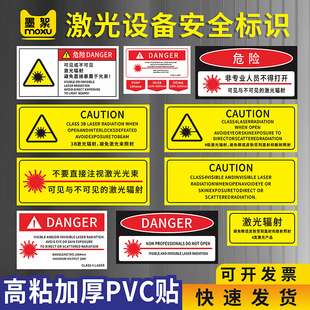当心激光机械设备标识牌非专业人员不得打开可见与不可见激光窗口辐射危险3B激光辐射4级激光辐射PVC警示贴