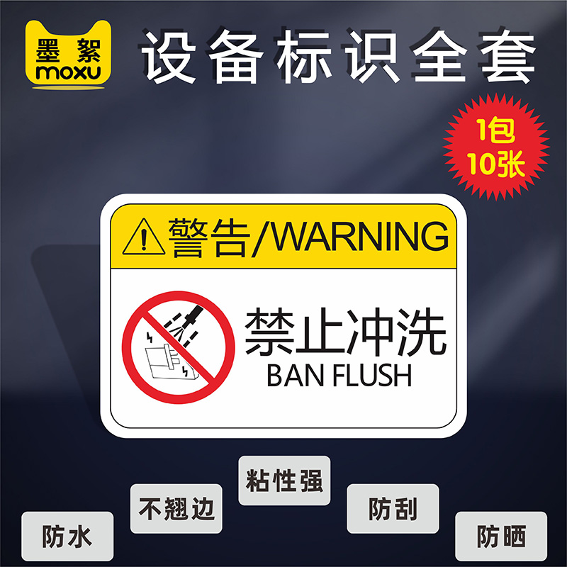 禁止冲洗警示标签标识机器标识警示注意安全有电危险高压危险当心触电碰头警告贴请勿触摸标志机械机床安全标 文具电教/文化用品/商务用品 标志牌/提示牌/付款码 原图主图