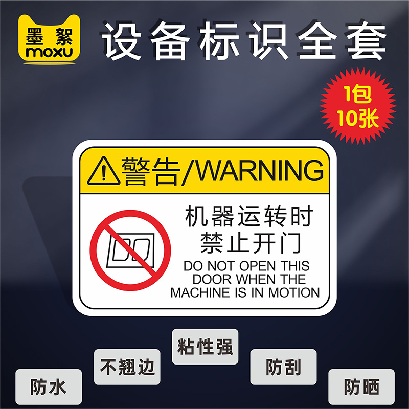 运转开门有电危险伤人夹手标示贴