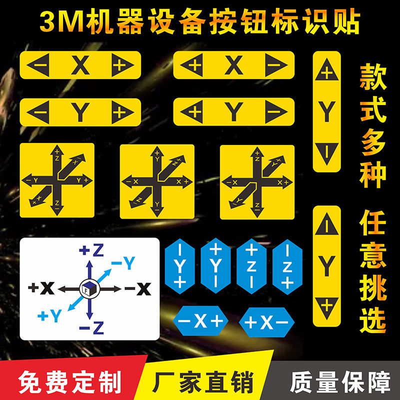 主轴旋转xy方向标志贴机器设备坐标轴运转指示标识PVC胶片贴机械