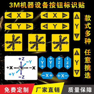 主轴旋转xy方向标志贴机器设备坐标轴运转指示标识PVC胶片贴机械机床升降箭头电控不干胶标签提示贴铭牌定做