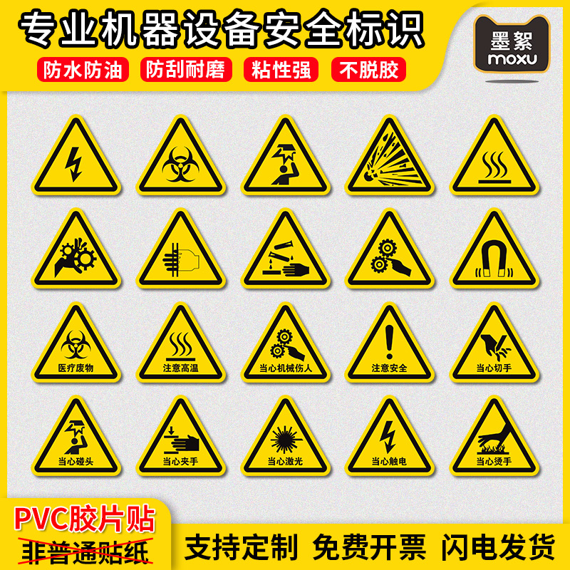 三角形机械设备安全警告标识牌