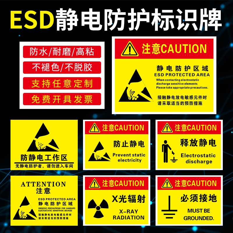 ESD静电防护设备安全标识牌标签