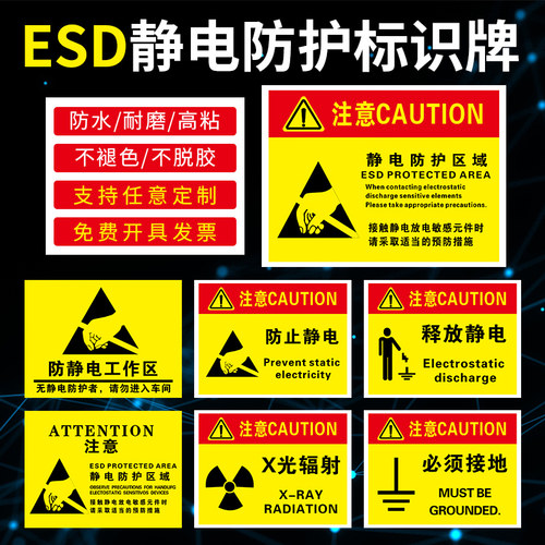 ESD静电防护设备安全标识牌标签