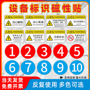 数字号码磁性贴工厂学校教学机器设备台号数编号标识加油站编号磁铁磁力吸附序号仓库标签分类圆形提示贴定制