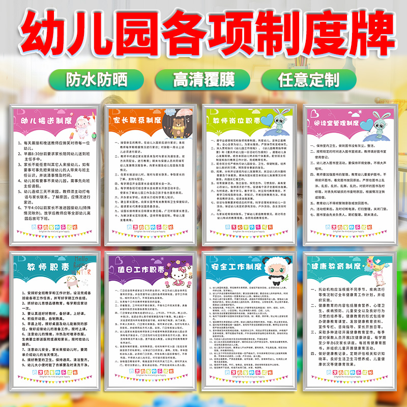 幼儿园管理制度托管所教师岗位职责保健室6s管理条例校车接送制度墙贴厨房食品卫生安全治安消防安全挂图墙贴