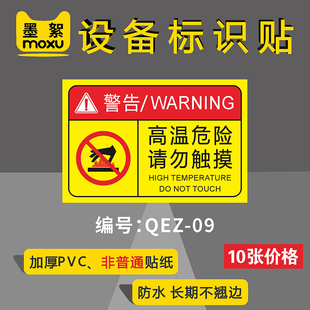 黄色款机械设备标识牌配电箱有电危险机器运转中禁止打开此门当心触电高温危险请勿触摸PVC警示提示贴QEZ-09