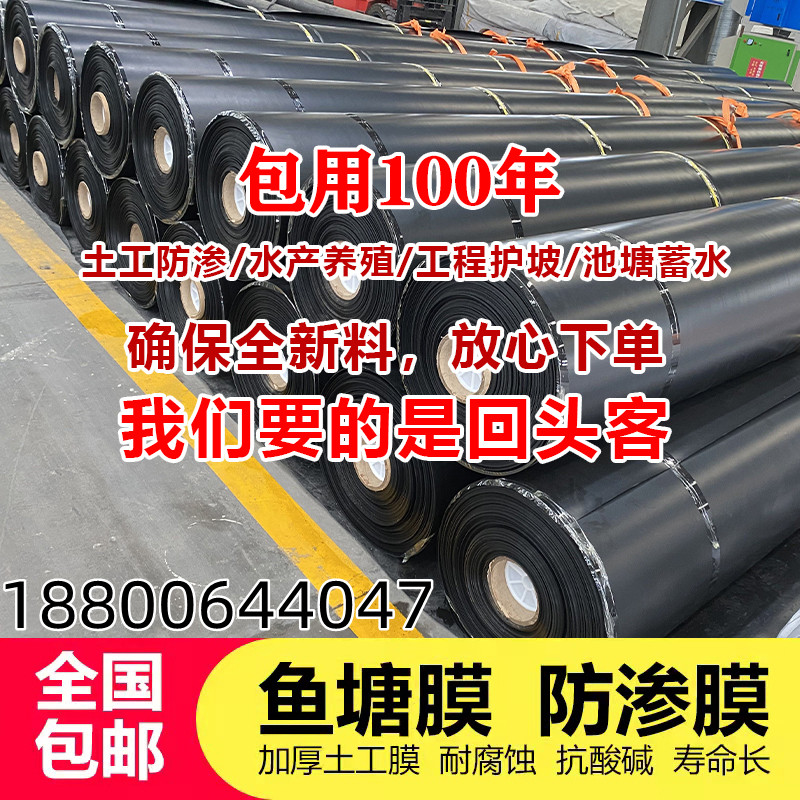 鱼塘防渗膜鱼池护坡防水布养殖专用土工膜黑色塑料布复合加厚地膜