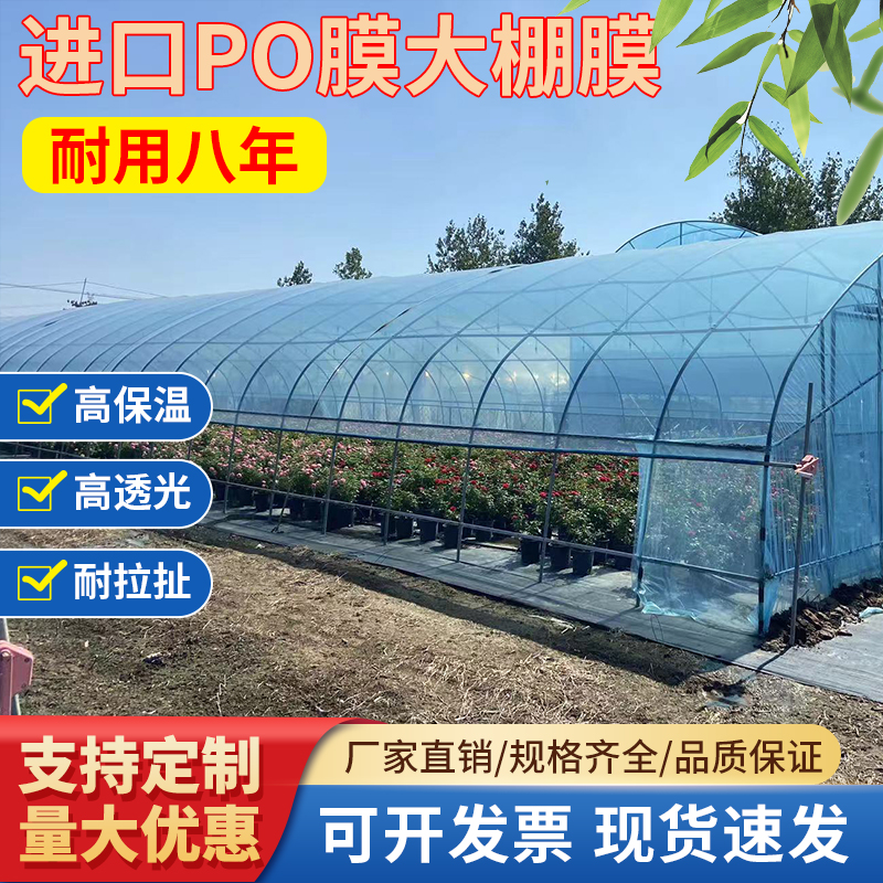 大棚膜无滴膜塑料薄膜po膜黑白膜隔热养殖鱼塘防渗防晒加厚塑料布