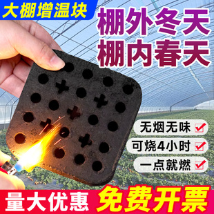 大棚增温块无烟温室蔬菜水果大棚升温加温加热神器冬季取暖速燃烧