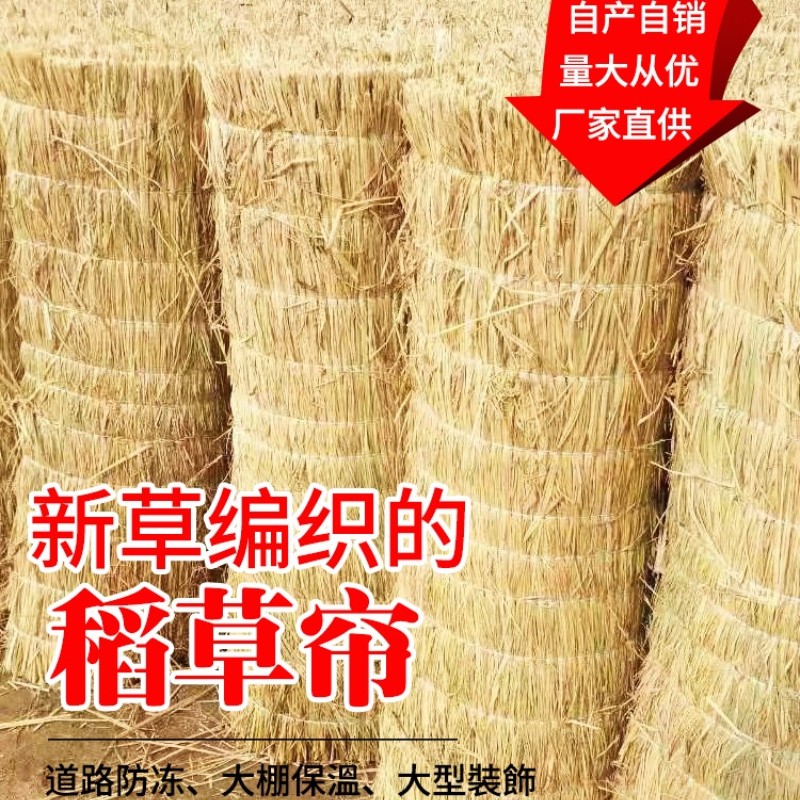 草帘子混凝土防冻道路防滑稻草垫