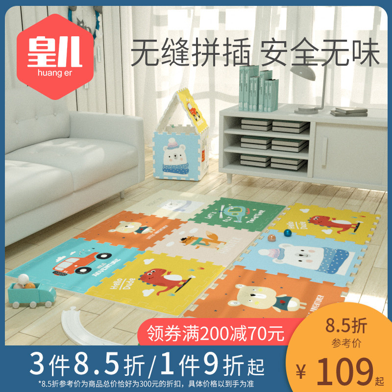 皇儿宝宝爬行垫加厚xpe婴儿游戏家用爬爬垫无毒客厅儿童拼接地垫