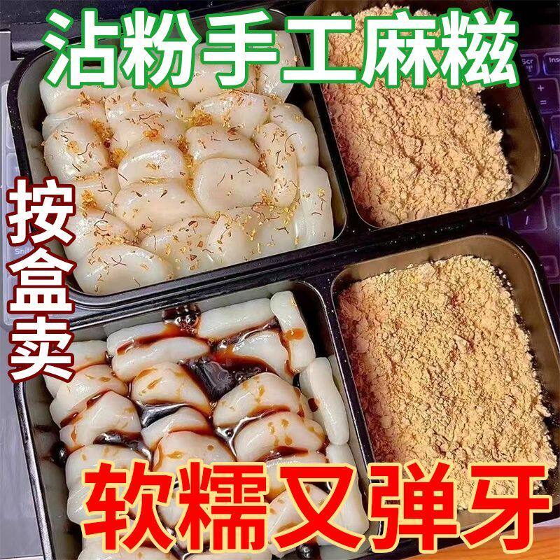6盒红糖桂花沾粉麻糍年糕点糯叽叽糯米糍粑闽南特产即食小吃零食