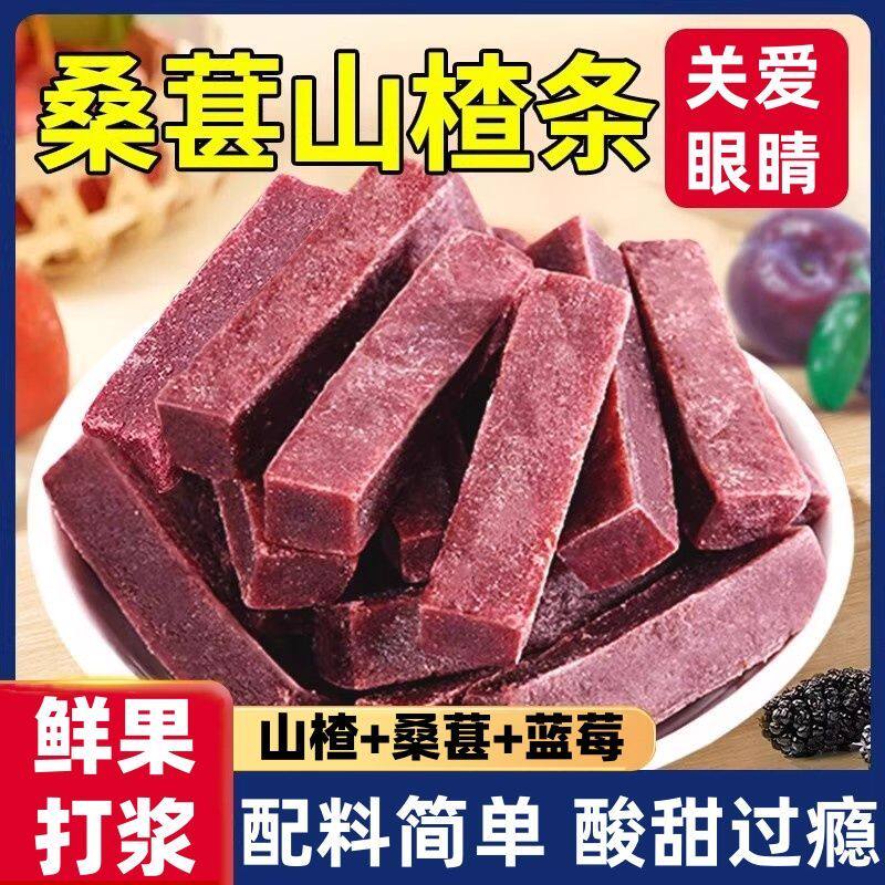 【配料简单】桑葚山楂条蜜饯果脯果干酸甜零食解馋零食正宗山楂条