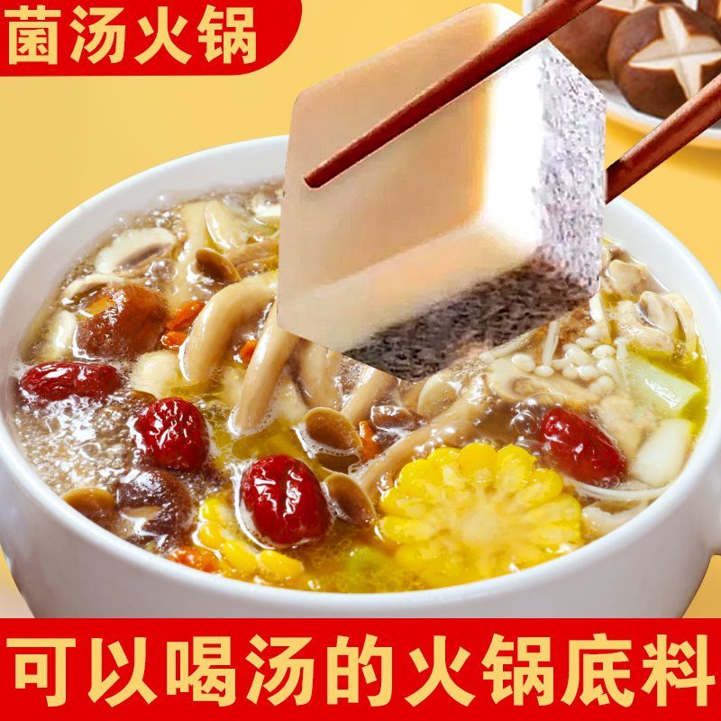 蜀七妹菌汤底料清汤食材煲汤料包小块家用小包装四川正宗火锅底料