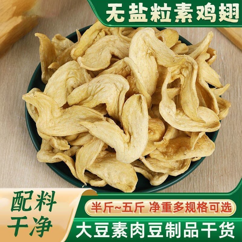 素肉鸡翅耳朵豆制品干货豆皮蛋白凉拌菜人造肉火锅麻辣烫无盐粒
