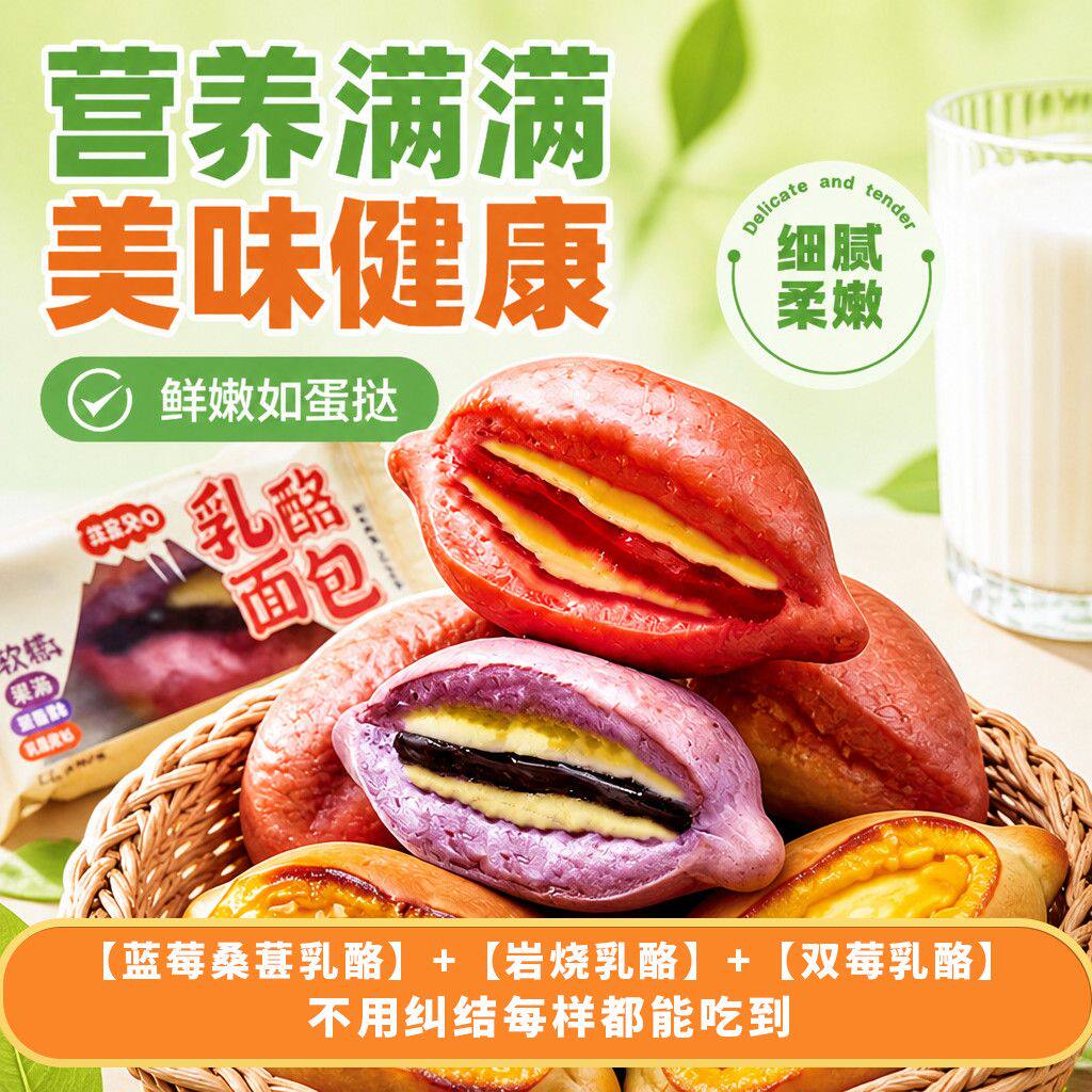 【超值整箱】岩烧乳酪蛋挞夹心面包欧包营养饱腹早代餐下午茶糕点