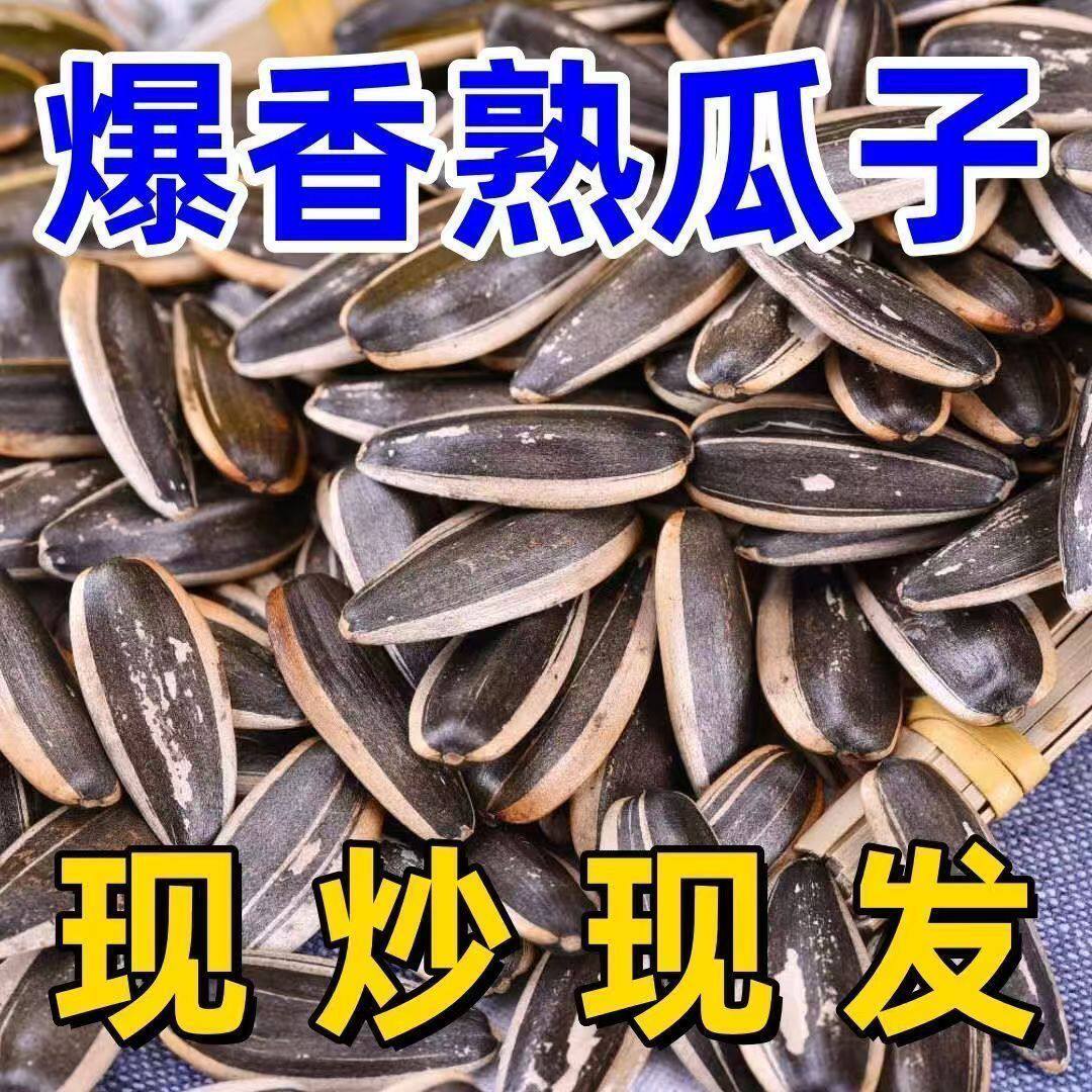 现炒瓜子原味炒熟大袋散装炒货年货葵花籽零颗粒饱满酥脆追剧休闲
