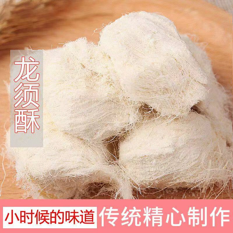 龙须酥正宗老式纯手工网红零食龙须酥独立小包装酥糖怀旧入口即化