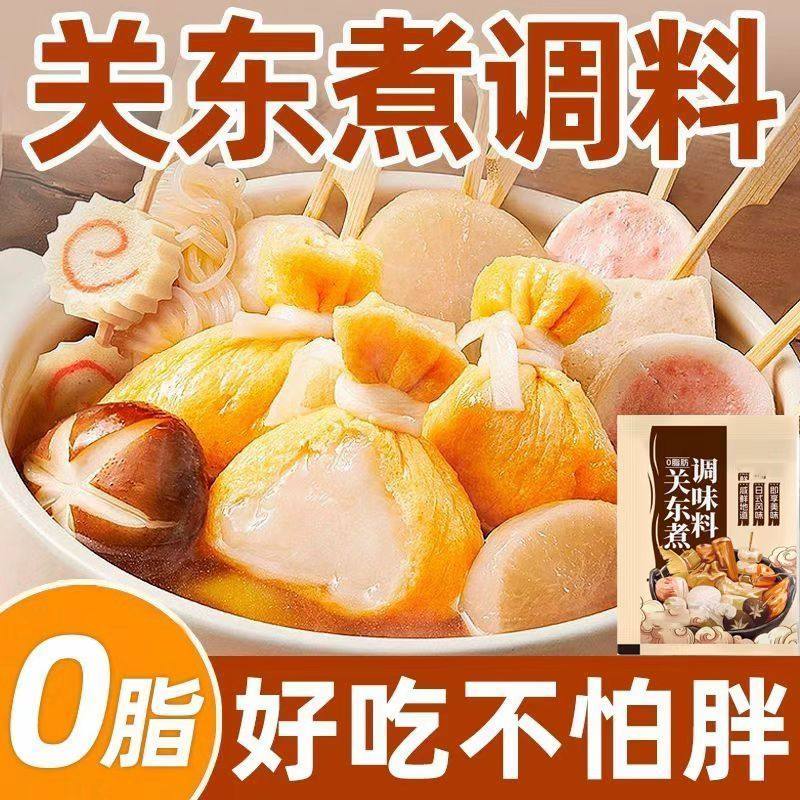 关东煮速食汤料包小包装日式火锅寿喜锅调料汤料家用商用清汤同款