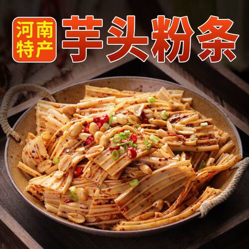 芋头粉皮宽粉特产粉条凉拌小菜卤菜水晶麻辣烫商用凉拌菜火锅干货