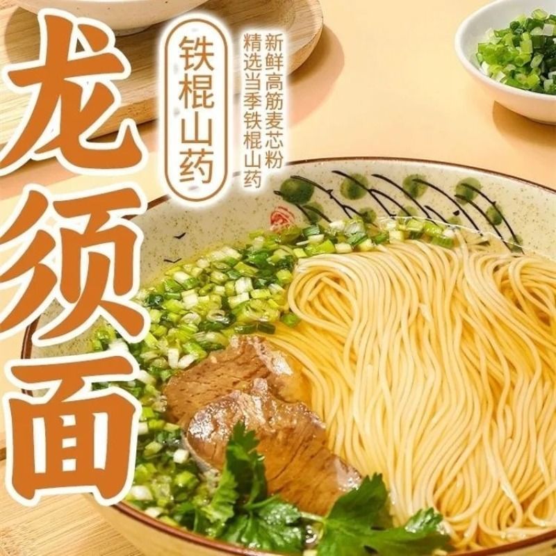 新鲜工厂直发铁棍山药龙须面细圆面酱拌面方便代餐早餐袋装一整箱