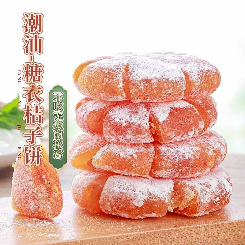 潮汕特产红橘饼红桔饼老式橘饼手工橘子饼糖橘饼金桔饼桔子饼