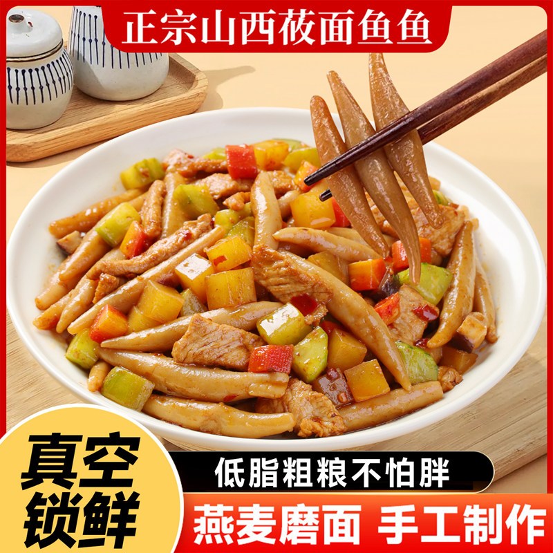 山西特产莜面鱼鱼粗粮主食减脂餐
