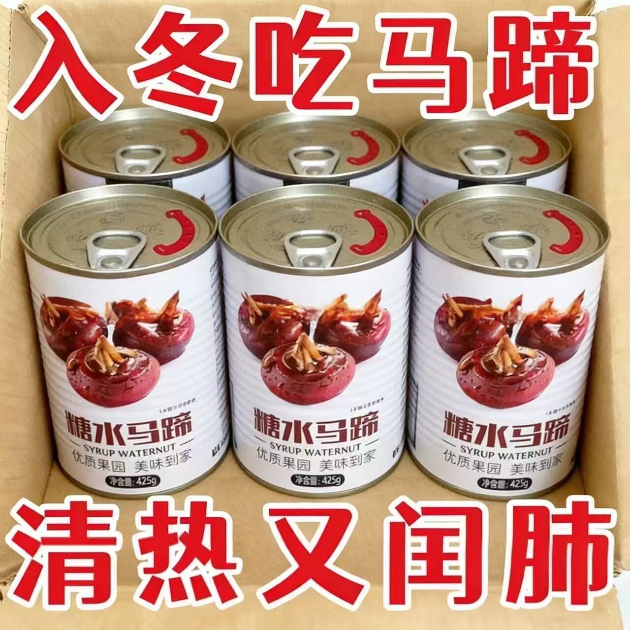 【头茬马蹄】新鲜马蹄罐头整箱荸荠马蹄罐头当季新鲜批发养生整箱