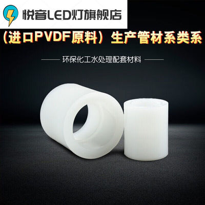 PVDF管材直通2-1/2寸DN65内孔75mmpvdf管直接头2.5寸直通内孔20mm