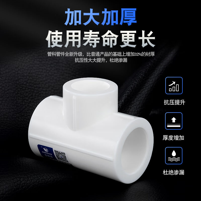 20ppr25变径三通4分6分1寸32异径40接头水管管材管件配件ppr32x25