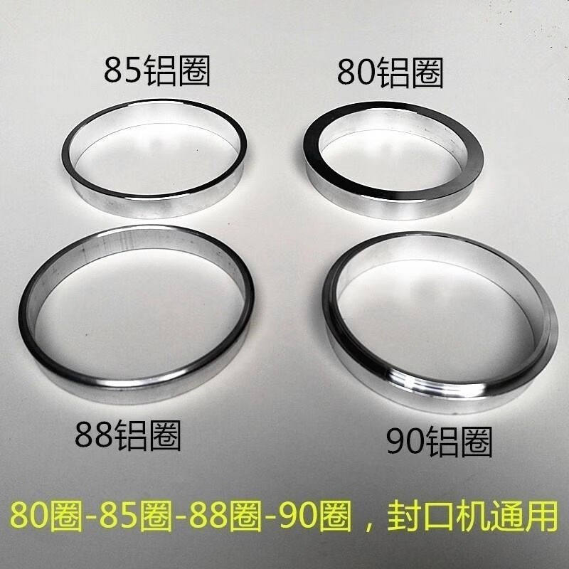 r杯垫奶茶封口机90/88/85/80豆浆铝圈商用口径手动封全自动圈配件