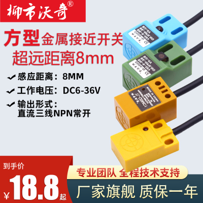 沃奇远距离接近开关厂家直销