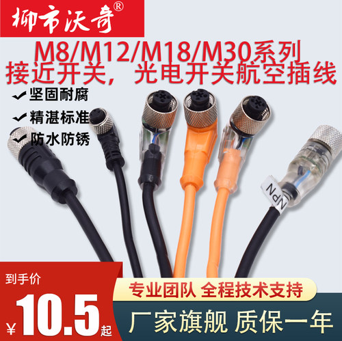 接近开关传感器连接线四芯接插件
