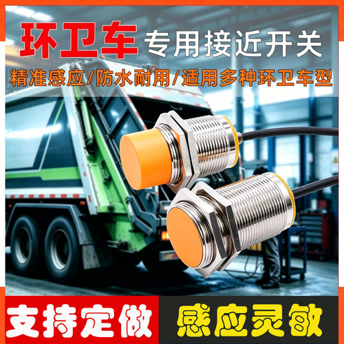 中联重科福马龙环卫垃圾车开关