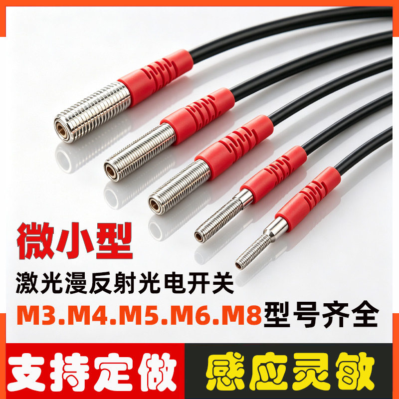 M5微小型漫反射光电开关距离10cm图片